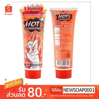 เจลร้อนพริกสลายไขมัน ขนาด 250 ml. Xistan HOT เจลร้อนกระชับสัดส่วน เจลพริกร้อน