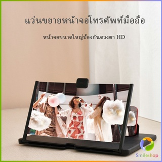 Smileshop หน้าจอช่วยขยายหน้าจอโทรศัพท์มือถือ 5D Hd Blu - Ray 10&amp;12 นิ้ว 4.0 จอขยายมือถือ Cell phone amplifier