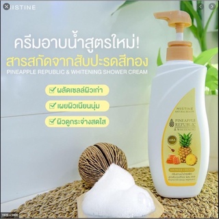 Mistine Pineapple Republic &amp; Whitening Shower cream 480 ml. มิสทิน ครีมอาบน้ำสับปะรดน้ำผึ้ง สบู่เหลวอาบน้ำ สบู่อาบน้ำ