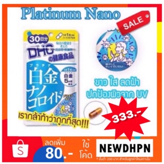 DHC Platinum Nano 30 วัน ขาวใส ออร่ากระจาย