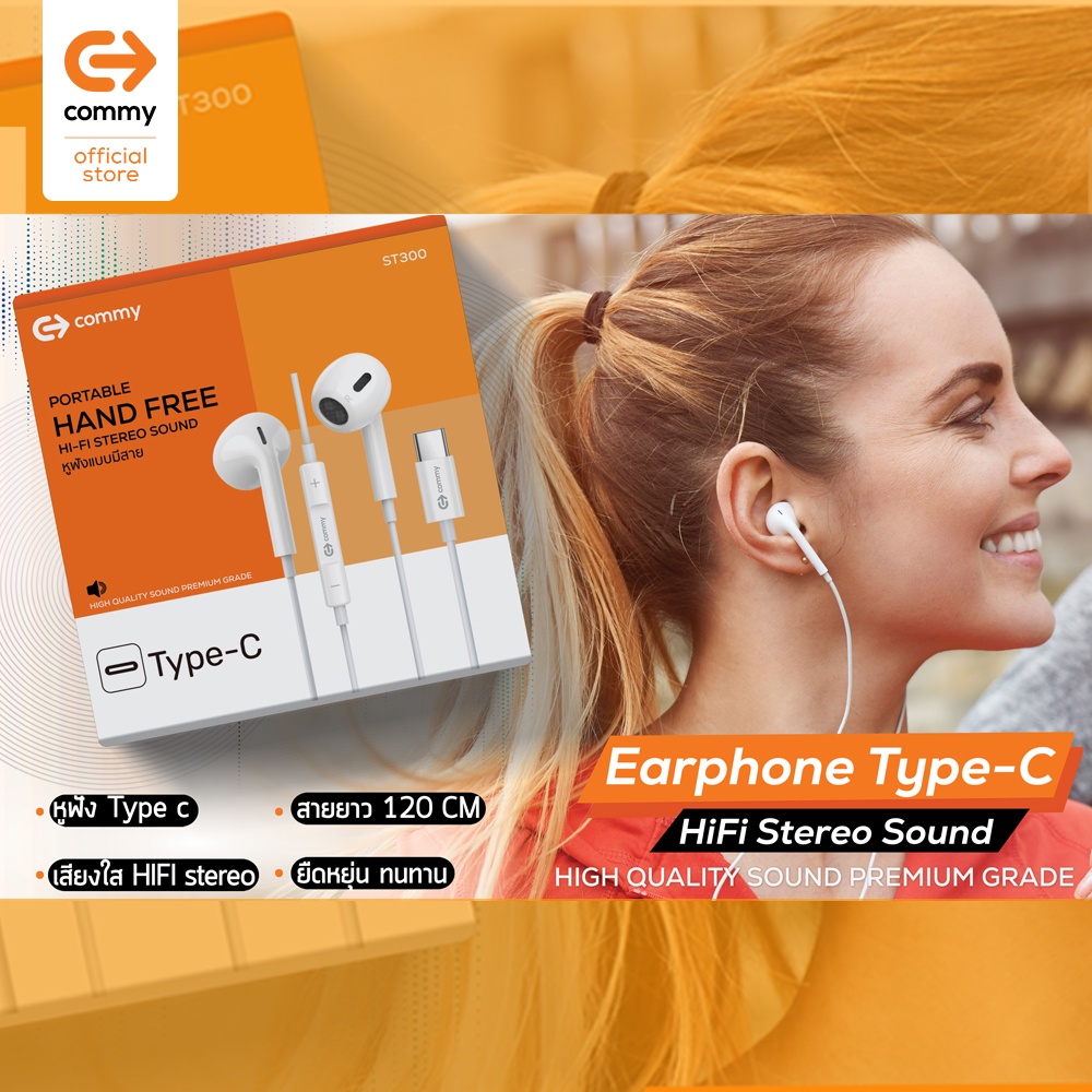 Commy หูฟังมีสาย Type C และแบบ 3.5 mm ST300 / ST301 / Bright 6 / Bright 7 เสียงชัด เบสแน่น ใส่สบาย