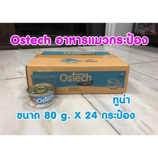 Ostech ออสเทค กัวเม่ อาหารแมวกระป๋อง อาหารแมวเปียก ขนาด 80 g. จำนวน 24 กระป๋อง (ยกลัง)