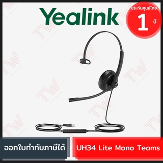 Yealink UH34 Lite Mono Teams ชุดหูฟัง ของแท้ ประกันศูนย์ 1ปี