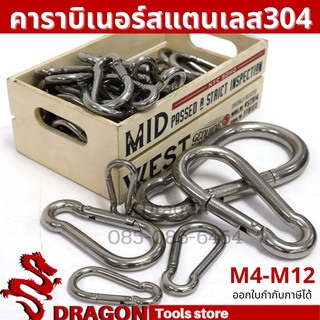 สแนปลิงค์ สแตนเลส 304 คาราบิเนอร์ Carabiners