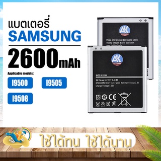 แบตเตอรี่ซัมซุง Samsung S4 (I9500 I9505 I9508) 2600mAh แบตเปลี่ยนเอง AK4263 EB-B600BC Battery ฟรีไขควง แบตเตอรี่