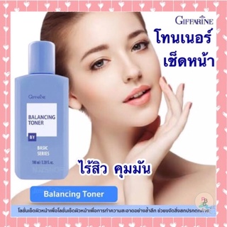 toner คลีนซิ่ง โทนเนอร์ โลชั่นเช็ดทำความสะอาดผิวหน้า ช่วยขจัดสิ่งสกปรกตกค้าง และความมันส่วนเกินบนใบหน้า กิฟฟารีน