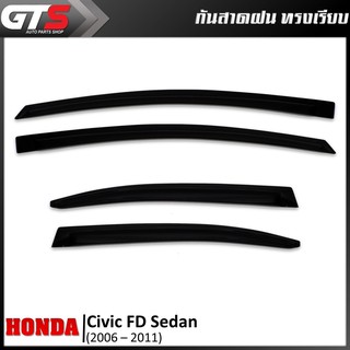 กันสาดฝน ทรงเรียบ 4ชิ้น สีดำ สำหรับ Honda Civic FD Sedan 1.8 2.0 ปี 2006-2011