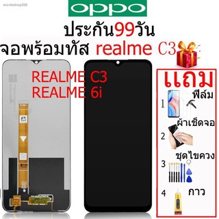 ◘☇❀หน้าจอ​ oppo REALME C3,REALME 6i，หน้าจอ​ 6iอะไหล่หน้าจอ เเถม กาว ฟิล์ม ชุดไขค