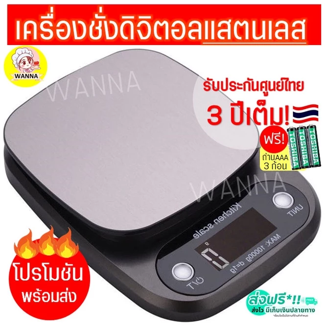 🔥ส่งฟรี🔥 เครื่องชั่งดิจิตอล แสตนเลสแท้ ใหม่10กิโล/ชั่งได้4หน่วยตวง Winner (Stainless Steel scale)ตาชั่งดิจิตอล