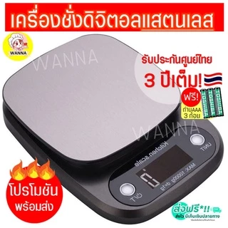 🔥ส่งฟรี🔥 เครื่องชั่งดิจิตอล แสตนเลสแท้ ใหม่10กิโล/ชั่งได้4หน่วยตวง Winner (Stainless Steel scale)ตาชั่งดิจิตอล