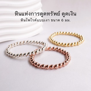 PYRITE หินไพไรต์ แบบเงา ขนาด 6 มม (เลือกสีได้ ทอง เงิน โรสโกลด์) หินแห่งการดูดทรัพย์ สร้อยข้อมือหินแท้ by siamonlineshop