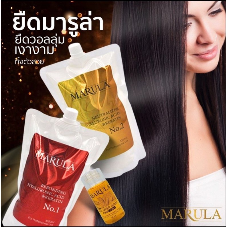 MARULA-No.1 ยืดเคราตินถาวร+ไฮยารู​ลอน 𝐌𝐀𝐑𝐔𝐋𝐀 ถุงใหญ่ (เฉพาะ​ครีมยืด เบอร์​ 1)​