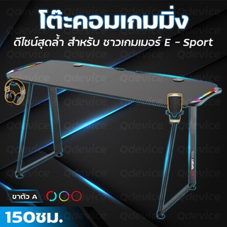 โต๊ะเกมมิ่ง 110cm 150cm  LED ขาโต๊ะทรง A หน้ากว้าง โต๊ะคอมพิวเตอร์ โต๊ะเกมส์ - Ergonomic Gaming Table Gamer Desk RGB