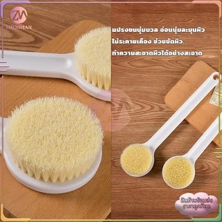 แปรงขัดหลัง อ่อนนุ่มละมุนผิว ไม่ระคายเคือง ทำความสะอาดได้อย่างสะอาดสัมผัส ลดการอุดตันของสิ่งสกปรก