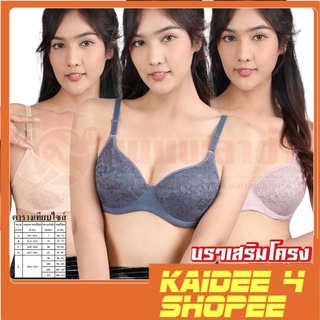 kaidee4shop กุลสตรี KBRA KULLASTRI บราเสริมโครง รุ่น KB7855 ยกทรงกุลสตรี