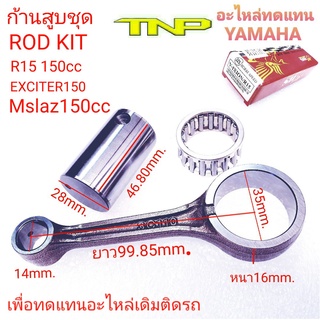 ROD KIT R15,HS,ROD-KIT-R15-150CC,ก้านสูบr15-150cc,rod kit-r15-150,ก้านv-ixion,ก้านสูบM-SLAZ,ก้านสูบ TNP HORSE SPEED,ก้าน