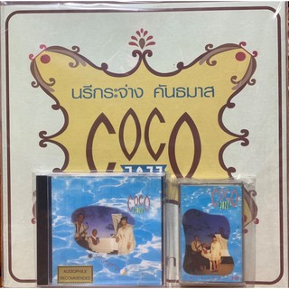 แผ่นเสียง วง Coco Jazz