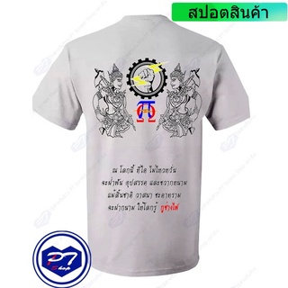 ราคาต่ำสุด!!เสื้อยืดคอกลม เสื้อนักเรียน(ช่าง) ไว้ใส่ในเสื้อช็อป ลายพระวิษณุกรรม พร้อมกลอน กูช่างไฟS-3XL