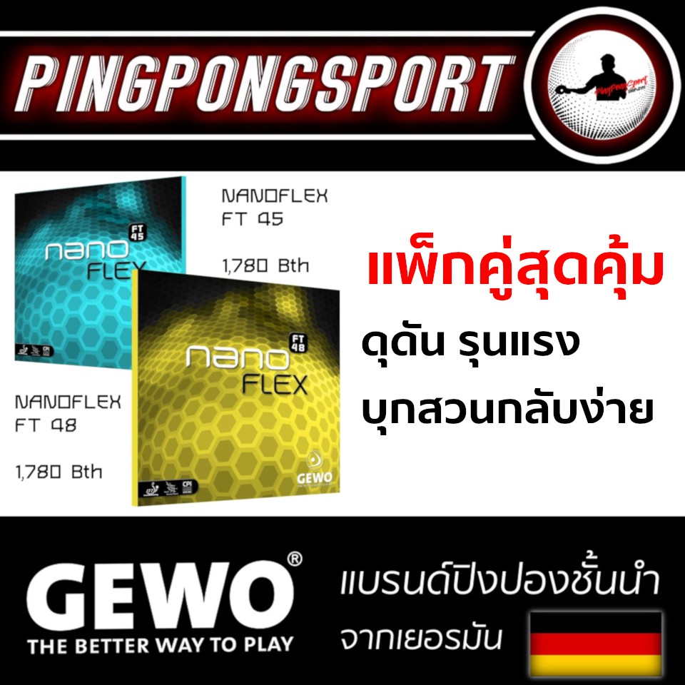 Pingpongsport แพ็คคู่ราคาพิเศษ GEWO Nanoflex FT48 คู่กับ GEWO Nanoflex FT45