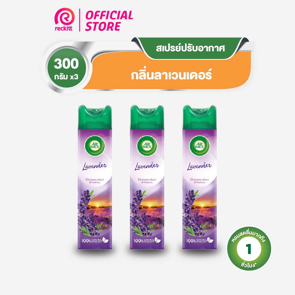 [แพ็ค 3] Airwick Spray แอร์วิค สเปรย์ปรับอากาศ สเปย์ดับกลิ่น กลิ่นลาเวนเดอร์ 300 มล.