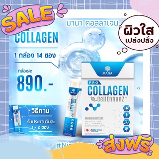 Mana Pro-Collagen มานาโปรคอลลาเจน mana collagen คอลาเจน ญาญ่า มานาคอลลาเจน MANACollagen Stick คอลลาเจนญาญ่า 🚛 ส่งฟรี💌