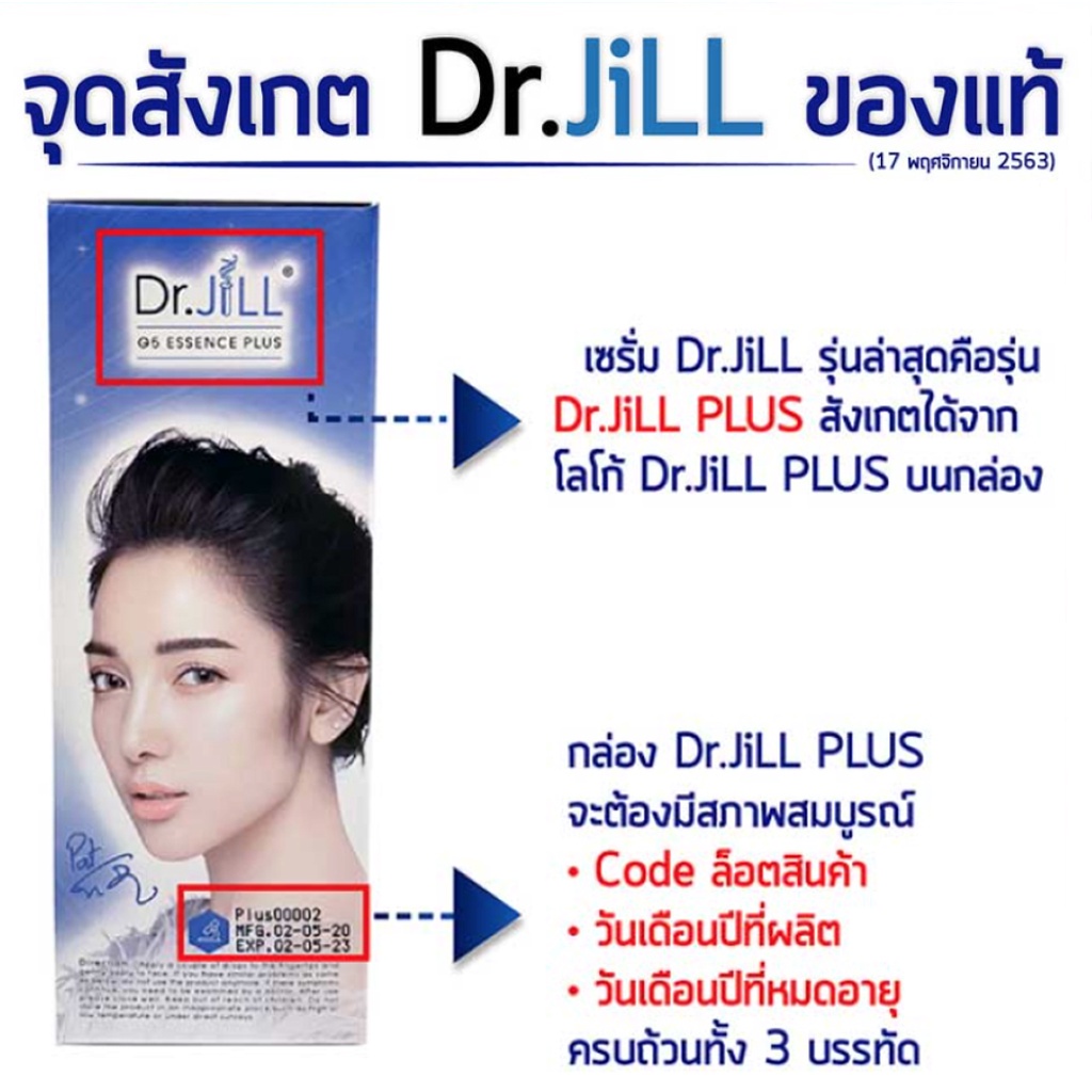 Dr.Jill (1ขวด) ของแท้100% มีกล่องครบ ของแท้ฝา4แฉก ด๊อกเตอร์จิว drjill dr jill dr. jill g5 essen