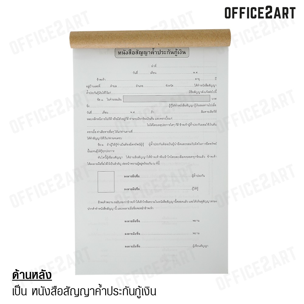 สัญญากู้เงิน หนังสือสัญญากู้เงิน ตามประมวลกฎหมายใหม่ สัญญากู้ สัญญา - รูปที่ 2