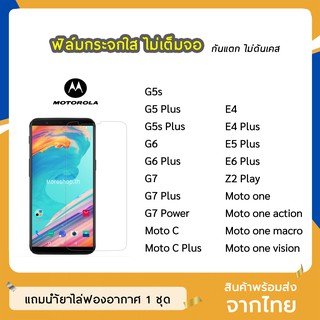 ฟิล์มกระจก แบบใส motorola ทุกรุ่น G5s G5Plus G5s G7 G7Power G7Plus MotoC one E5Plus E6Plus กระจกนิรภัย ไม่เต็มจอ