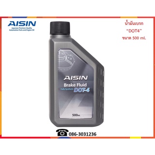 AISIN น้ำมันเบรก Brake Fluid DOT 4  500 ml.