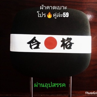 ผ้าคาดหัวเบาะรถยนต์ 1 คู่