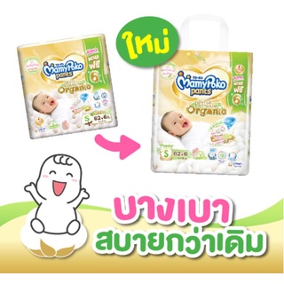 Mamypoko มามี่โพโคแพ้นท์ ซุปเปอร์พรีเมี่ยม ออร์แกนิค แพ็คเดี่ยว