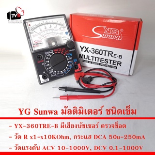 YG Sunwa มัลติมิเตอร์ ชนิดเข็ม YX-360TRE-B มีเสียงบัซเซอร์