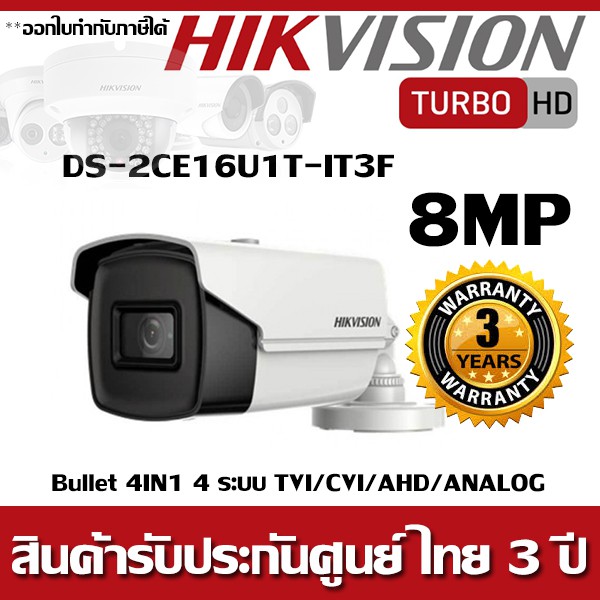 กล้องวงจรปิด Hikvision รุ่น DS-2CE16U1T-IT3F 8 MP Bullet Camera IP67