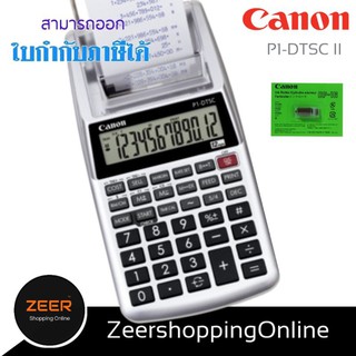 เครื่องคิดเลข 12 หลัก Canon P1-DTSCจอ LCD แสดงตัวเลข 12 หลักคำนวณหาค่าเปอร์เซ็นต์ทางธุรกิจ ต้นทุน ราคาขาย