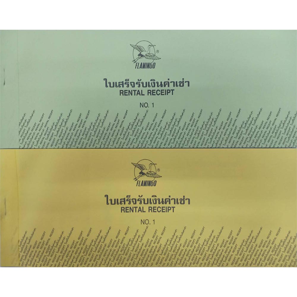 FLAMINGO ใบเสร็จรับเงินค่าเช่า No.1 ชนิด 1 ชั้น ไม่มีคาร์บอนในตัว (24 แผ่น)