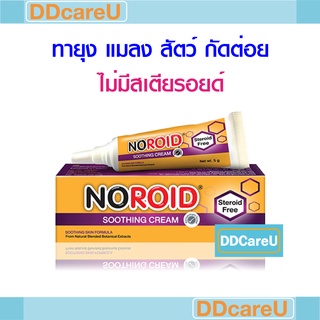 NOROID SOOTHING CREAM 5 G โนรอยด์ ชูทติ้ง ครีม ทายุง แมลง สัตว์กัดต่อย ไม่มีสเตียรอยด์ (หมดอายุ 21/12/2024)