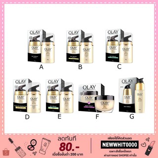 พร้อมส่งทุกสูตร ✅ OLAY Total Effects 7in1 โอเลย์ โททัล เอฟเฟค