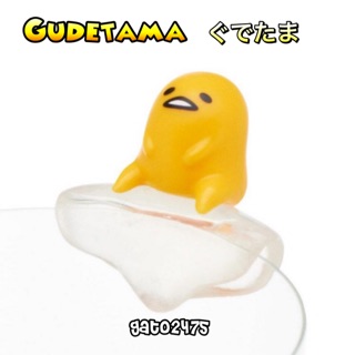 Gudetama ไข่ขี้เกียจ เกาะแก้ว เซ็ต3ตัว ราคาพิเศษ 360บาท(ปากกล่องมีรอยยับ)