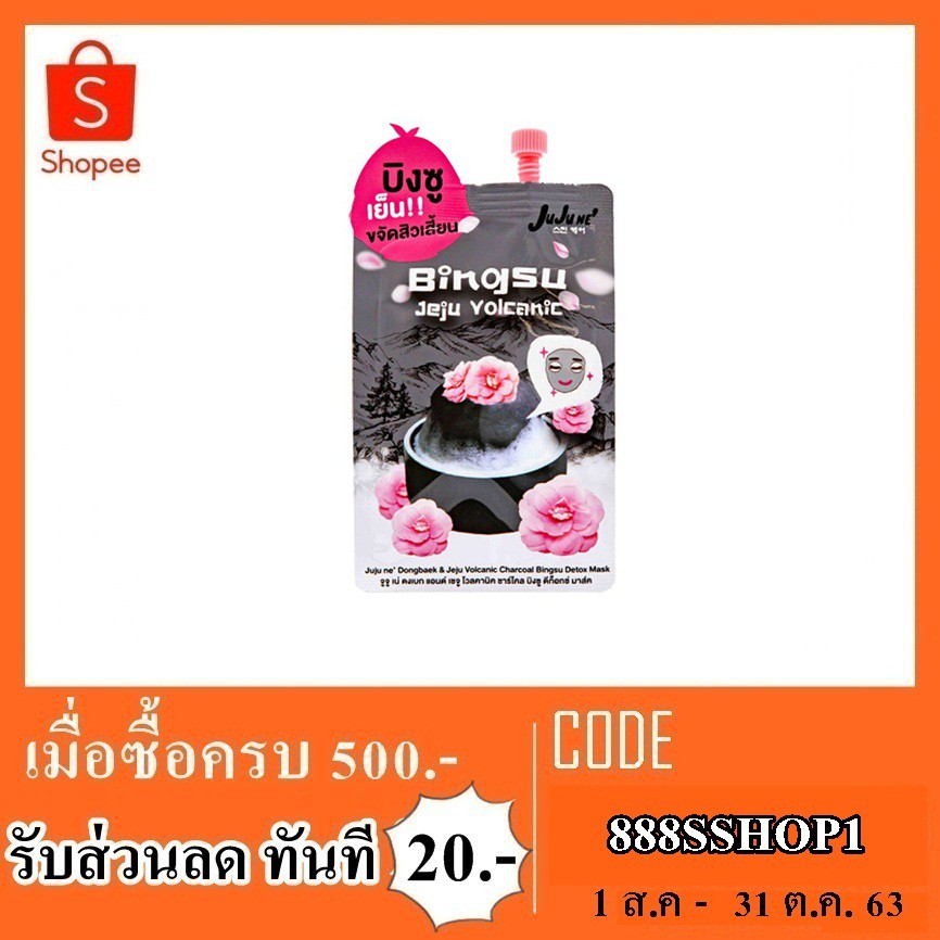 ครีม ่jujune jeju volcanic 8g