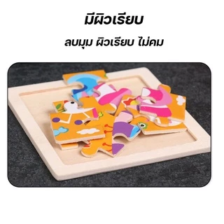 จิ๊กซอว์ไม้ จิ๊กซอว์เด็ก 9 ชิ้น/แผ่น ของเล่นเด็ก ของเล่นเสริมพัฒนาการ ตัวต่อไม้