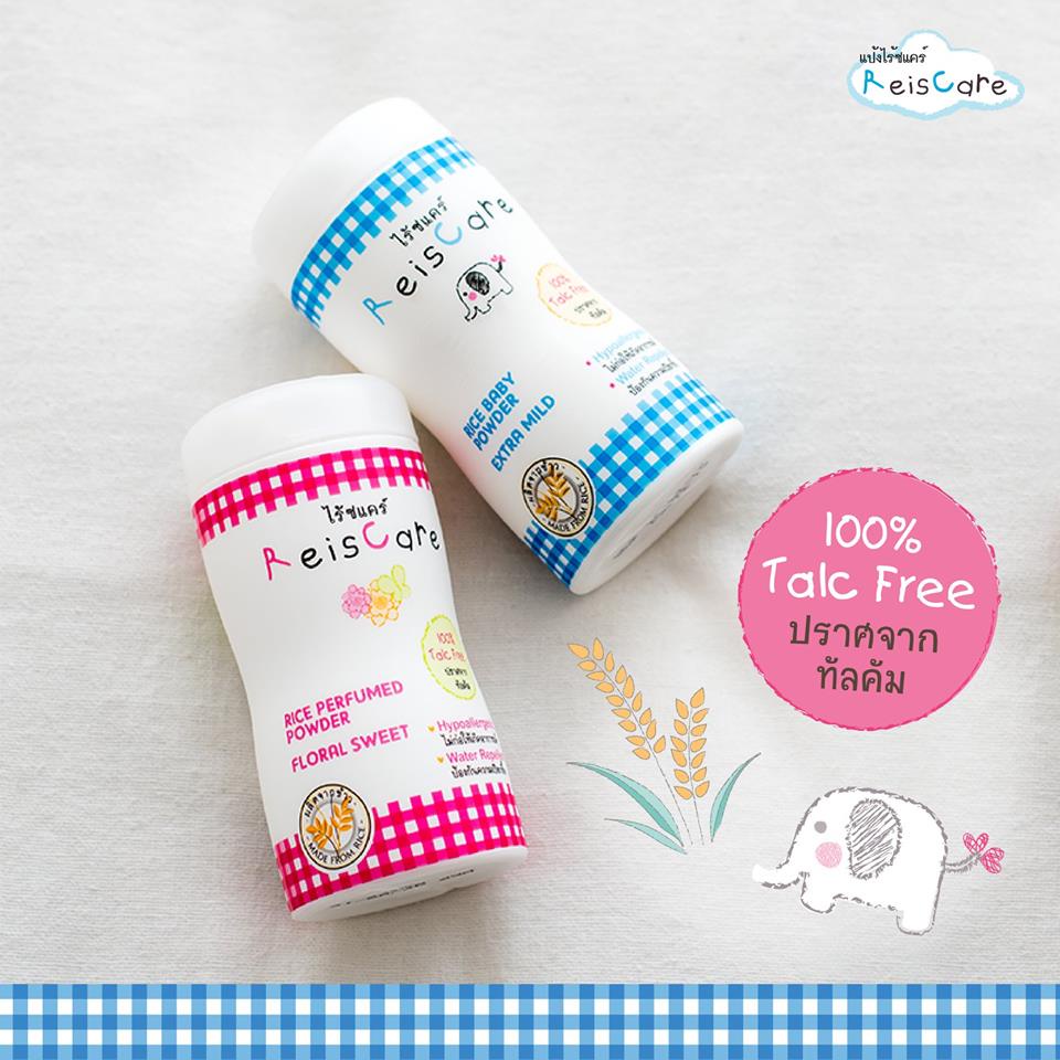 เเป้งไรซ์เเคร์ (Reiscare) ขนาด 40 กรัม(ปราศจากทัลคัม)