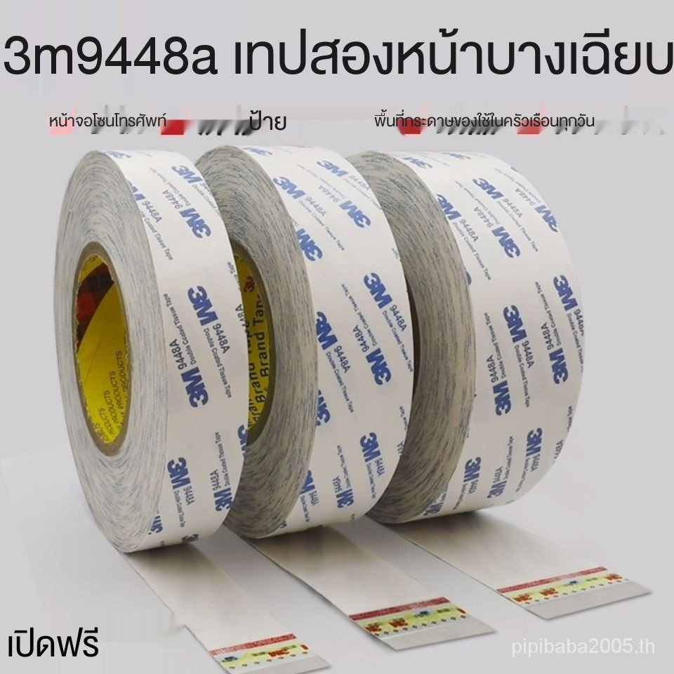 【COD】เทปกาวสองหน้า 3M 9448A สองด้าน 3 เมตร สีขาว แข็งแรงมาก ทนอุณหภูมิสูง บางพิเศษ ไม่ทิ้งร่องรอย นํ