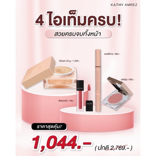 โปร 4 ไอเทม ครบ จบทั้งหน้า แป้งทิ้นกระแต สูตรใหม่ 20g + ดอลลี่อาย + บลัชพาวเดอร์ + มินิแมทลิป