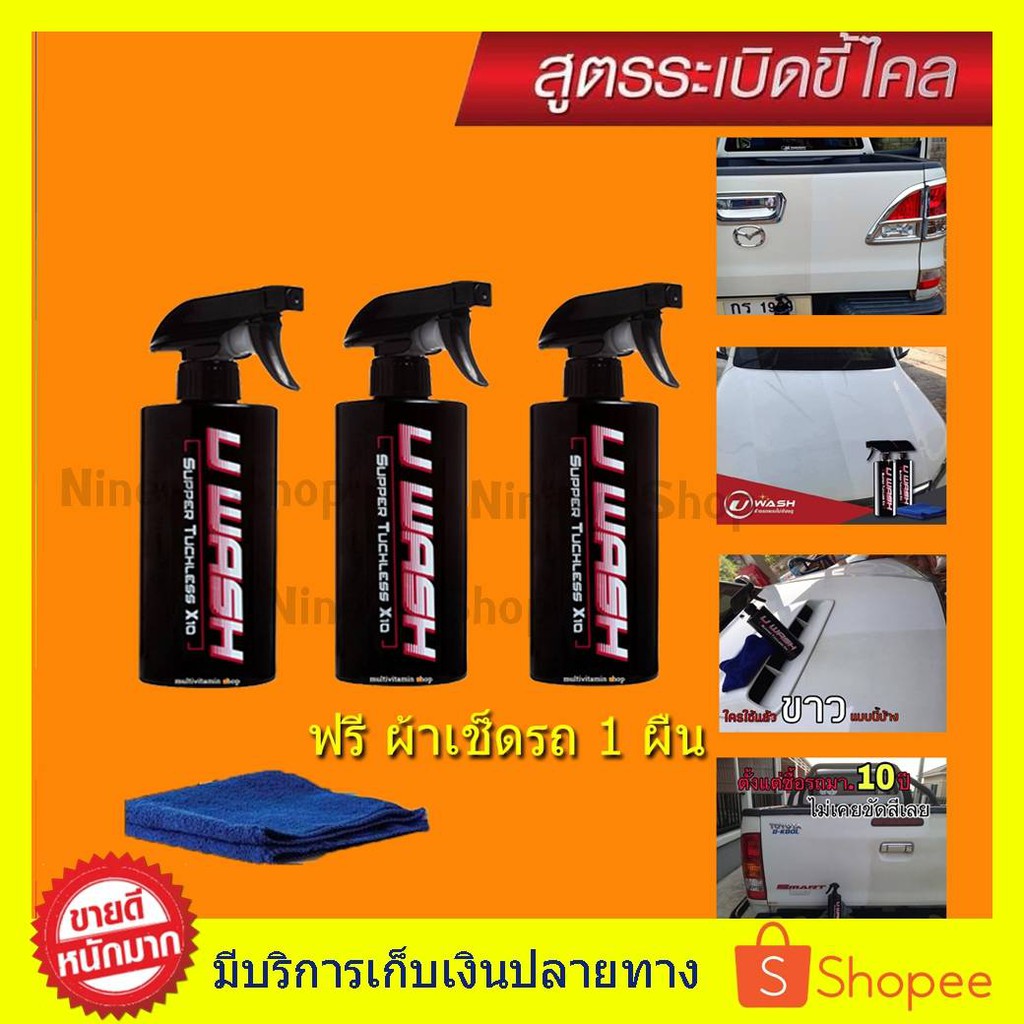 ((3แถม ผ้า 1ผืน)) UWash ขัดขี้ไคลรถ ระเบิดขี้ไคล เคลือบสีรถ ขจัดคราบหมองน้ำยาล้างรถไม่ต้องถู สูตรระเ