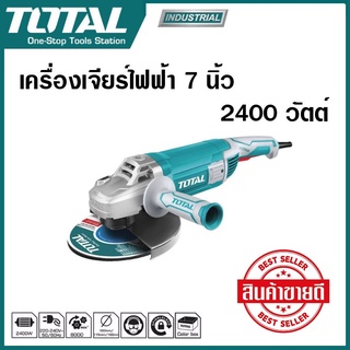 🔥ลด 200 ใส่โค้ด INCLM11🔥 เครื่องเจียร์ไฟฟ้า 7 นิ้ว Angle Grinder 2400W TOTAL รุ่น TG1251806