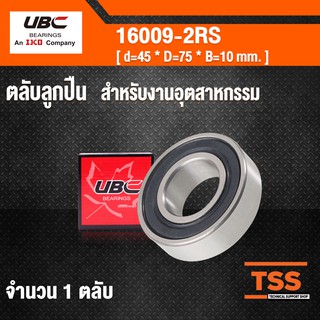 16009-2RS UBC ตลับลูกปืนเม็ดกลมร่องลึก ฝายาง 2 ข้าง 16009RS ( DEEP GROOVE BALL BEARINGS ) 16009 2RS