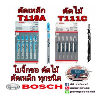 ❌Sale​ ของแท้100%❌BOSCH ใบจิ้กซอตัดไม้ และตัดเหล็ก ของแท้ 100%