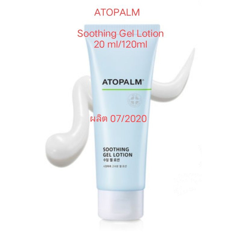 📌พร้อมส่ง ATOPALM Soothing Gel Lotion 20 ml/120 ml