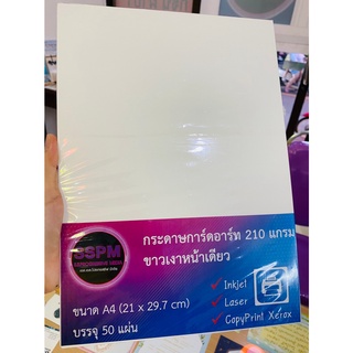 กระดาษการ์ดอาร์ทเงา1หน้า210g(หนาพอดีปริ้นได้)ทำกล่องเครื่องสำอางค์ การ์ด เมนู ป้ายTag ป้ายต่างหู สร้อยA4A3**พร้อมส่ง**