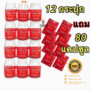 12 กระปุกแถม 80 แคปซูล‼️ บาลานซ์พลัส balance plus เห็ดหลินจือผสมถั่งเช่าสกัด